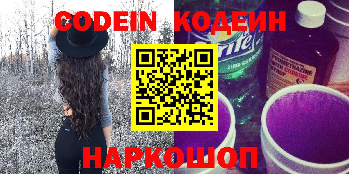 где найти наркотики  Вход с VPN  Костомукша  Кодеиновый сироп Lean Purple Drank 