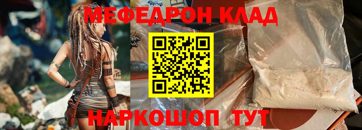Меф кристаллы  МЕФ мяу мяу  Вход с VPN  Костомукша 