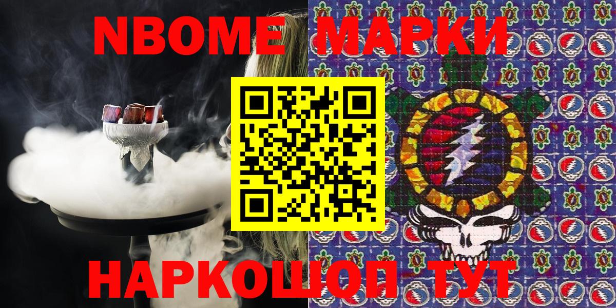 Марки NBOMe  Вход с VPN  Костомукша  Наркотические марки 1,5мг 